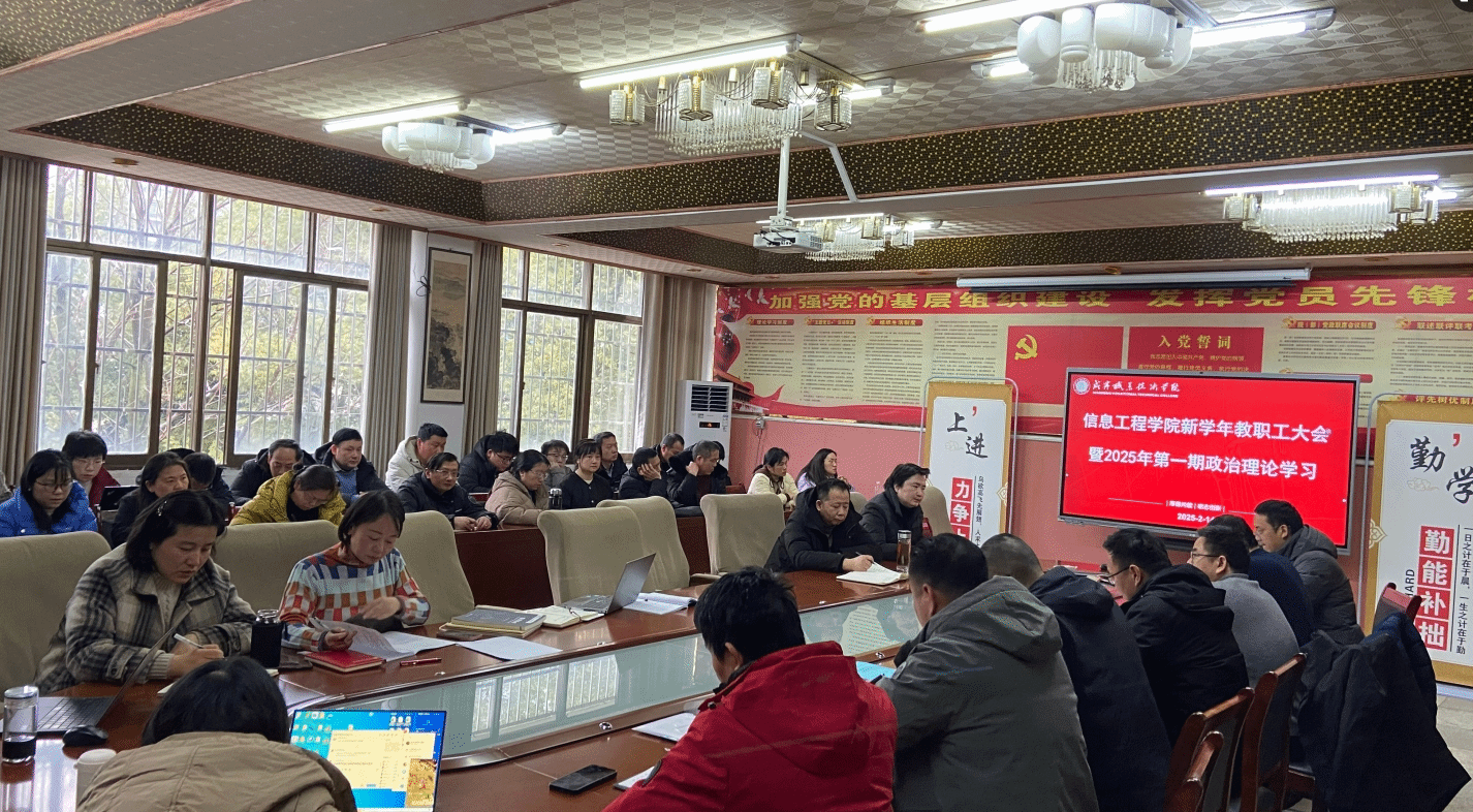 教职工大会.png